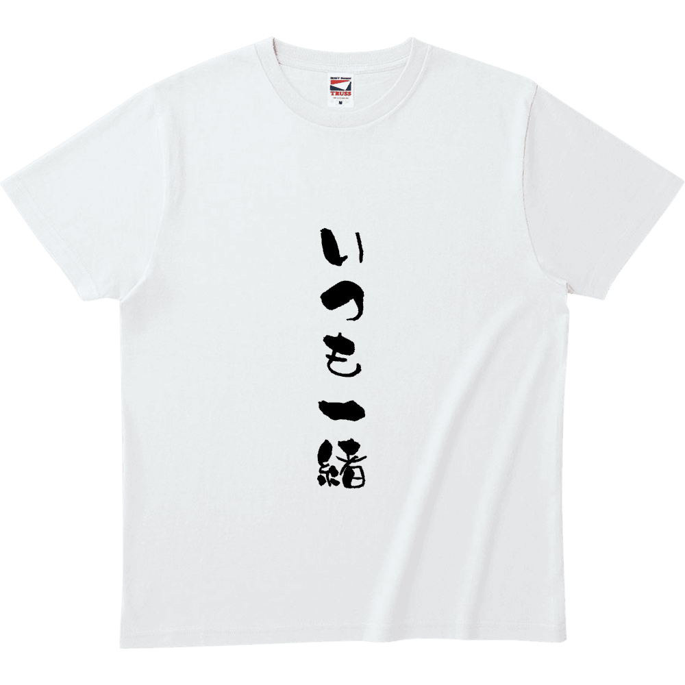 いつも一緒のロゴ