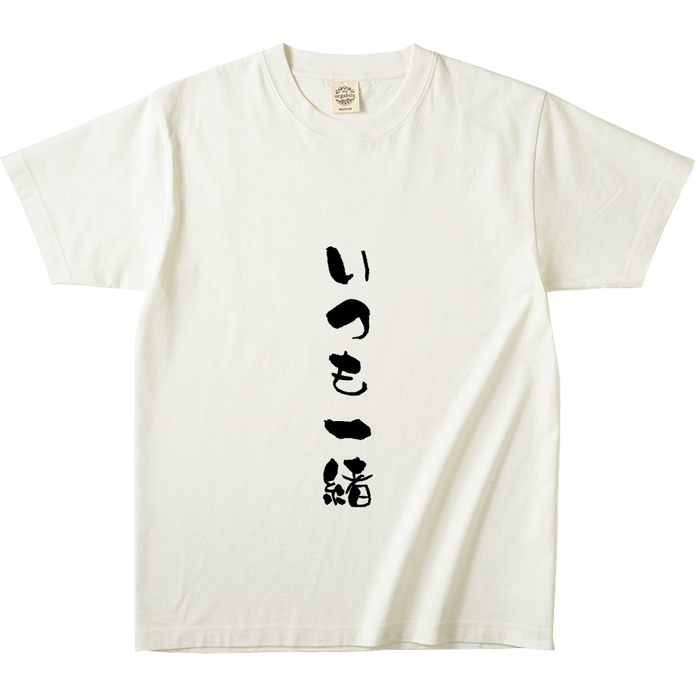 いつも一緒のロゴ