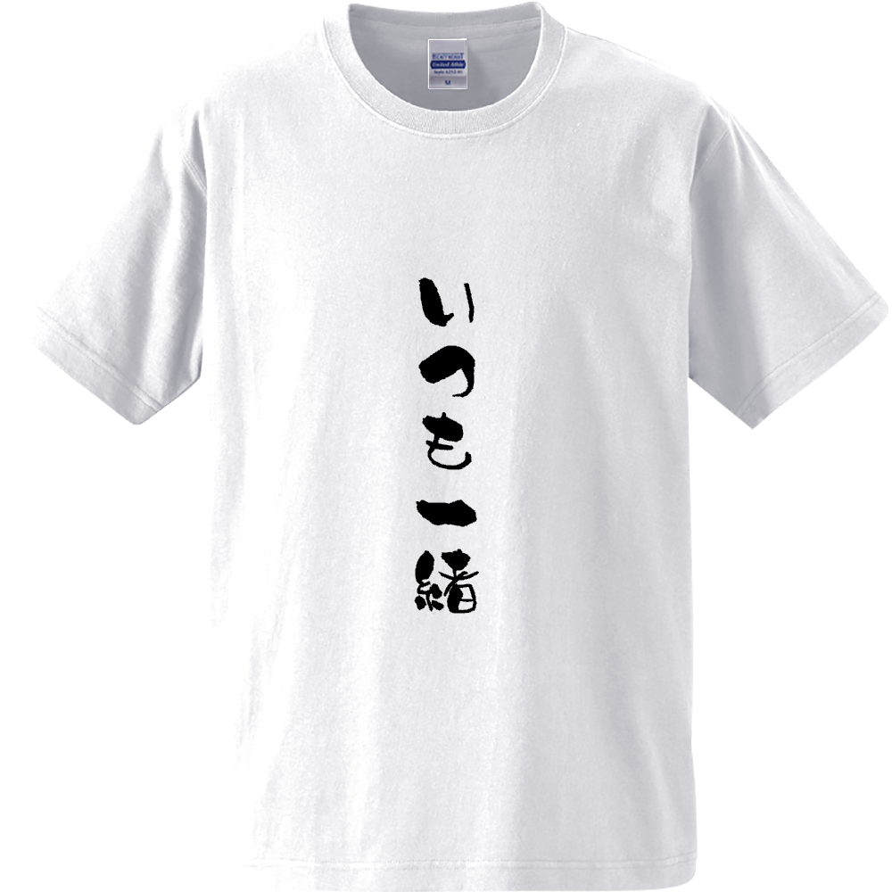 いつも一緒のロゴ