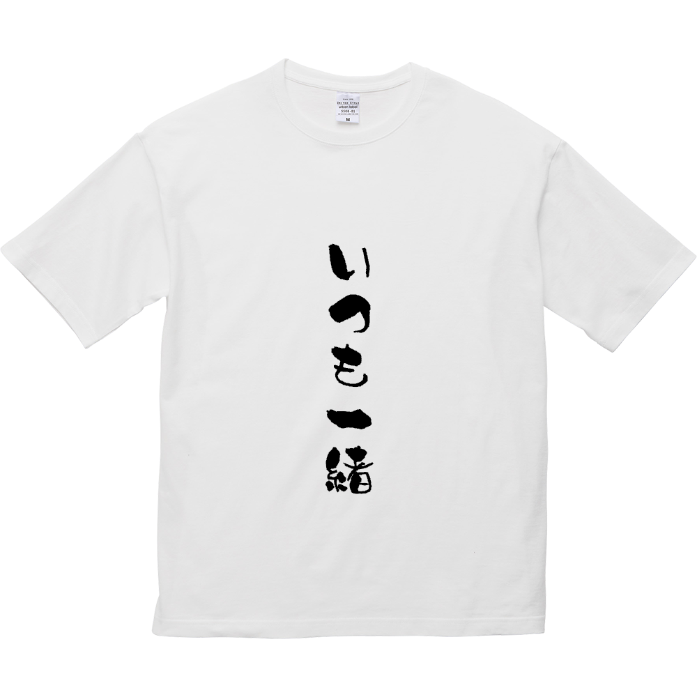 いつも一緒のロゴ