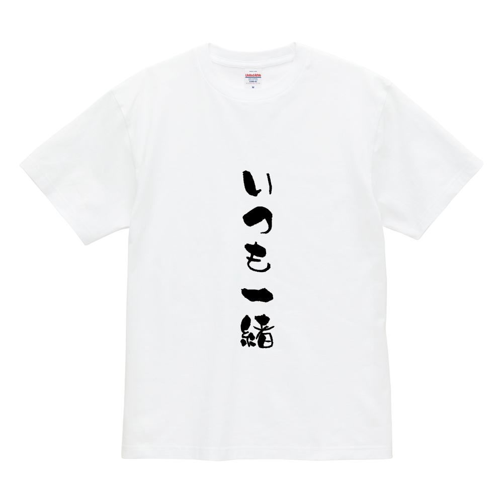 いつも一緒のロゴ