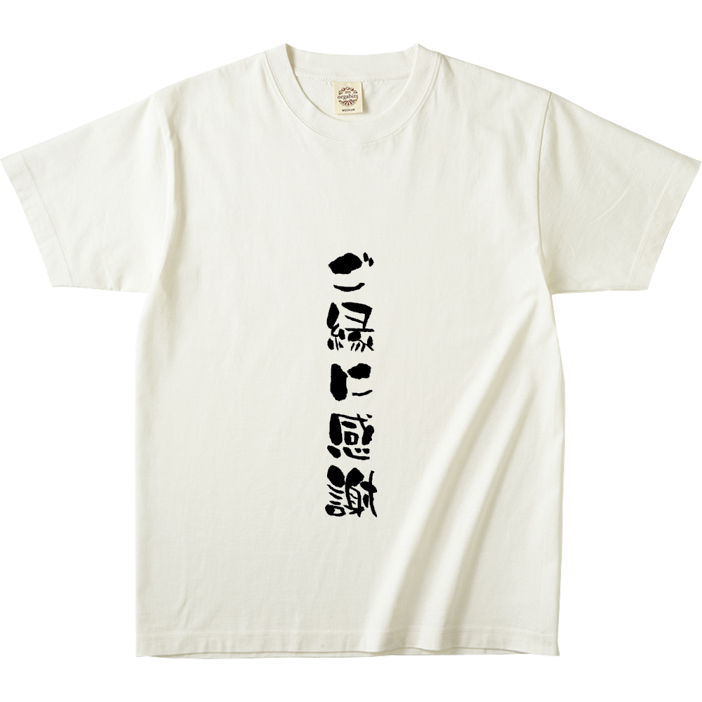 ご縁に感謝ロゴ