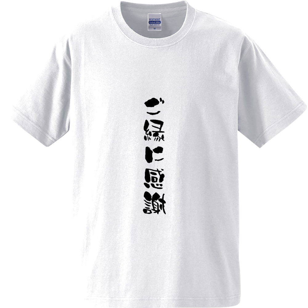 ご縁に感謝ロゴ
