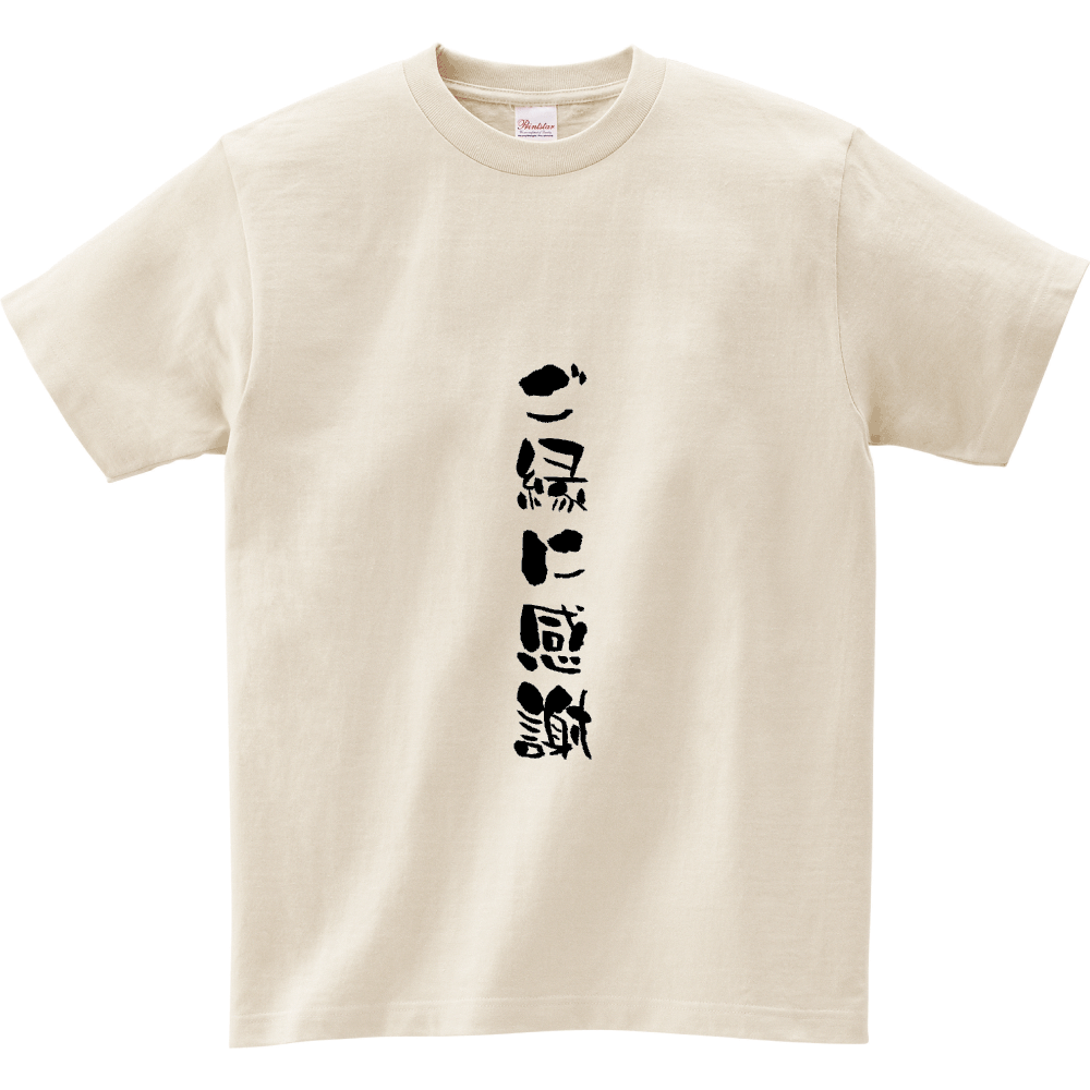 ご縁に感謝ロゴ