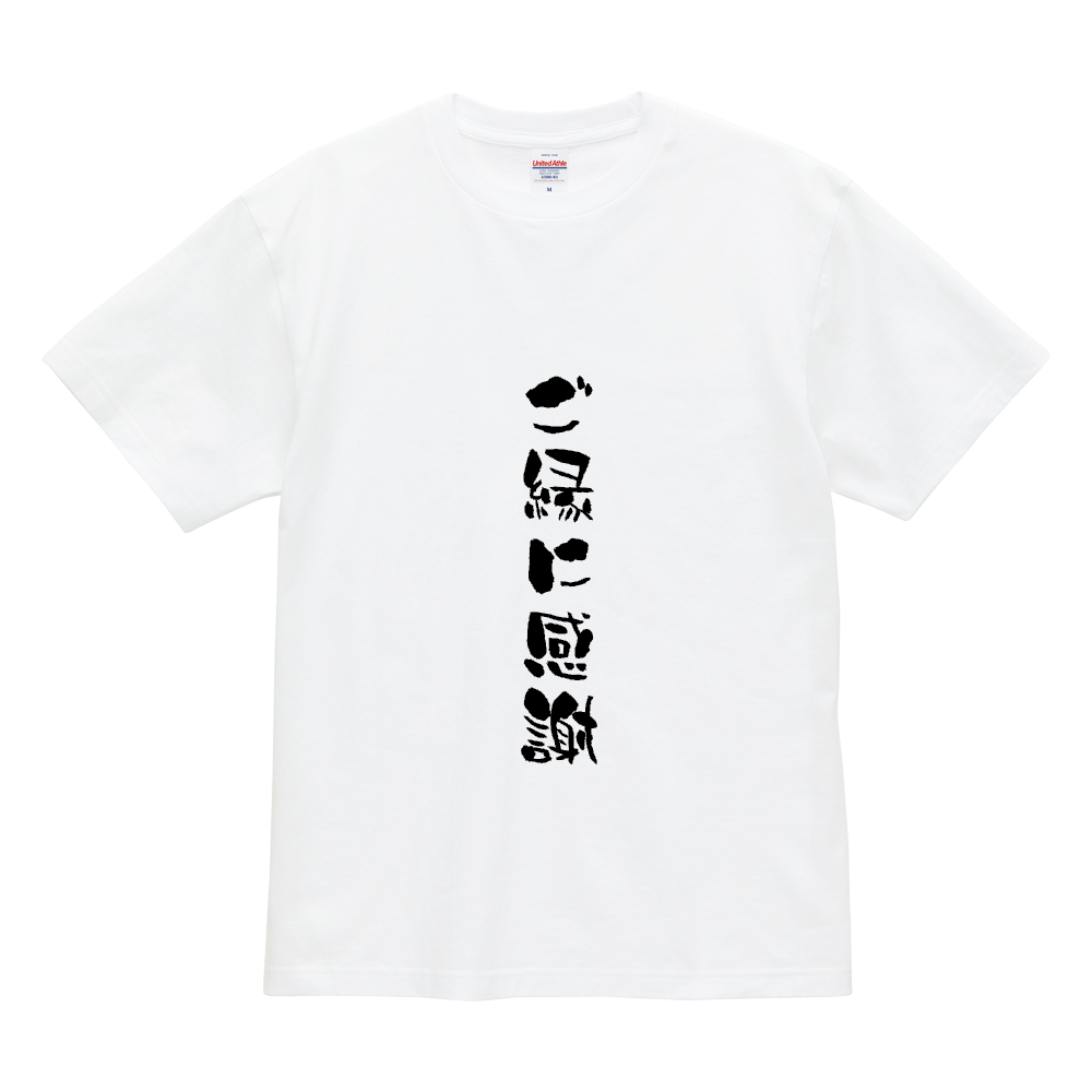 ご縁に感謝ロゴ