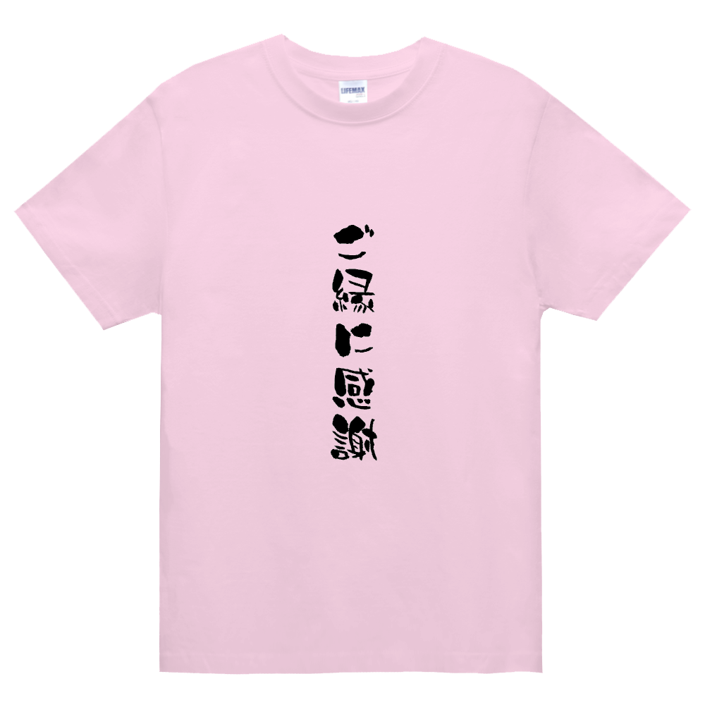 ご縁に感謝ロゴ