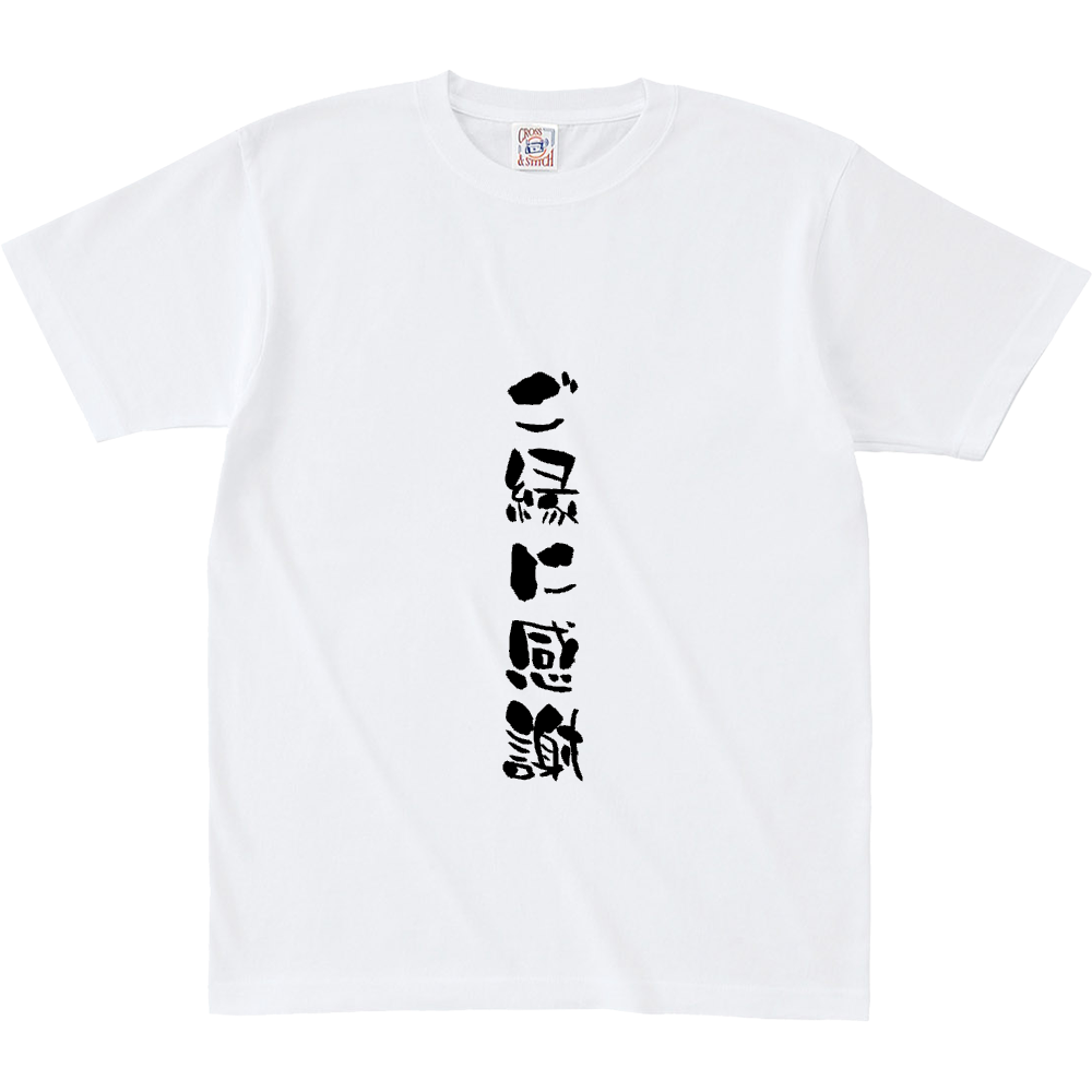 ご縁に感謝ロゴ