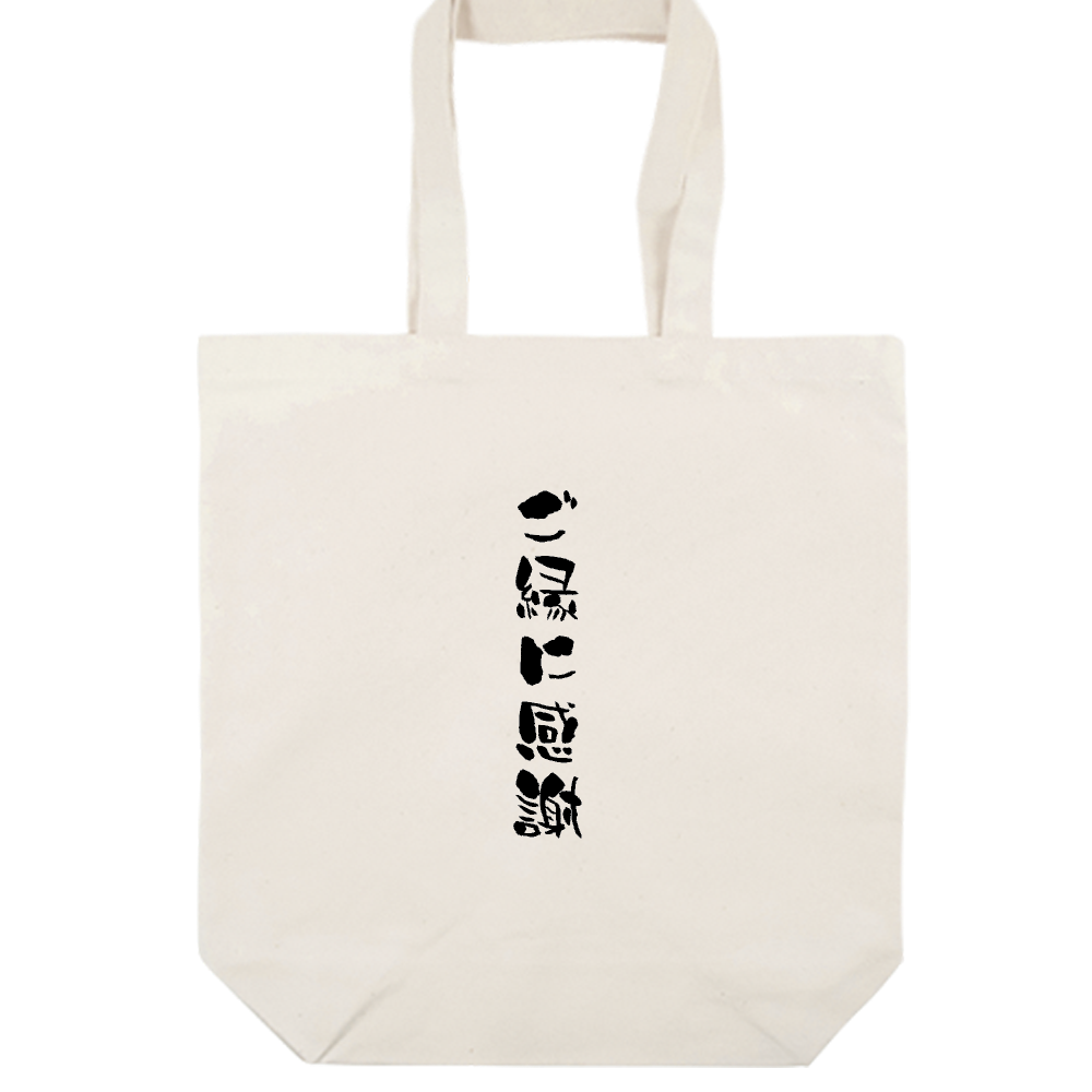 ご縁に感謝ロゴ