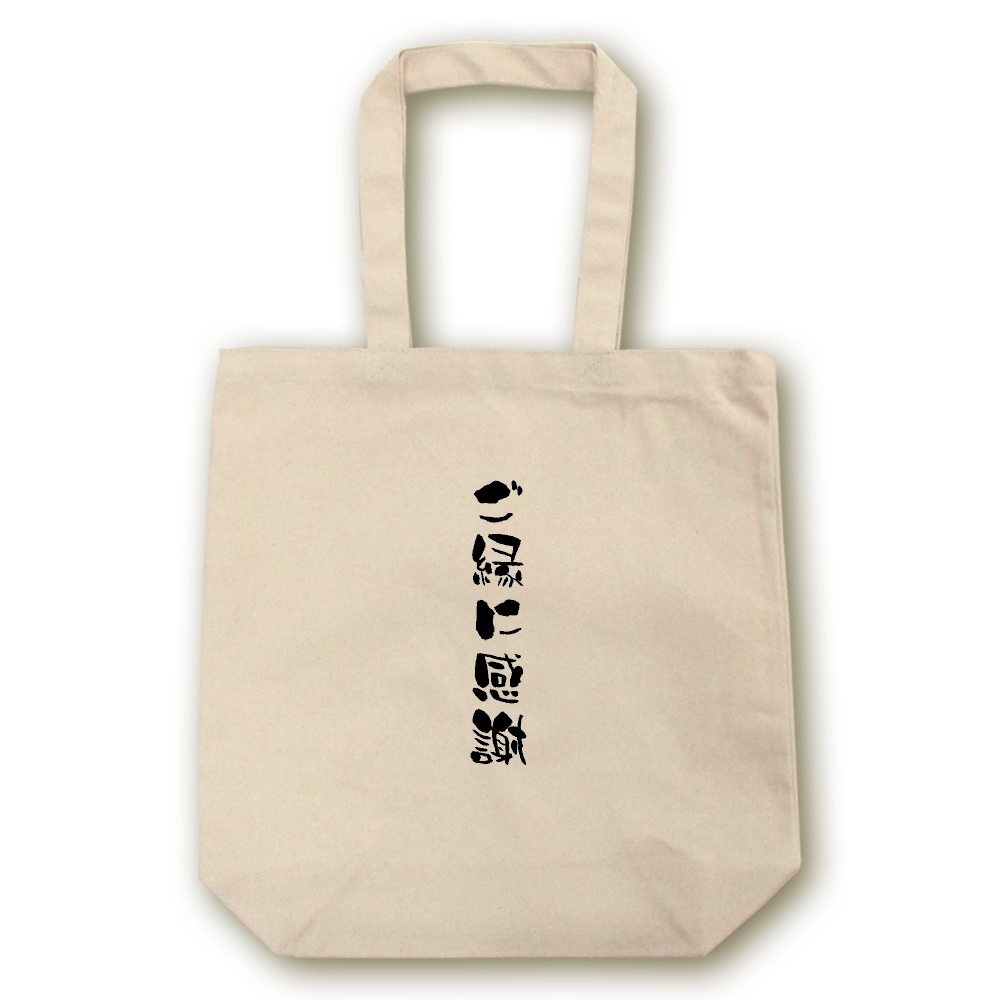 ご縁に感謝ロゴ