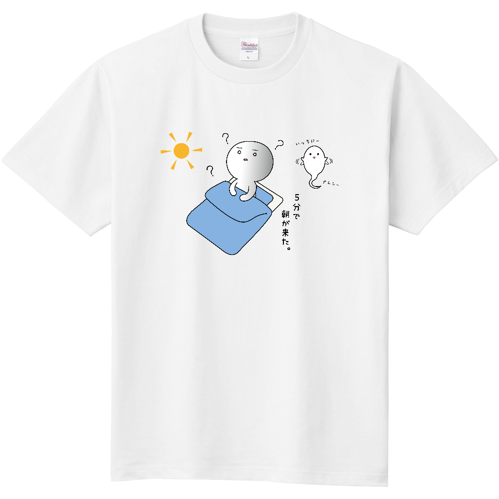 ダレルモンとタマー/5分で朝が来た。　Tシャツ