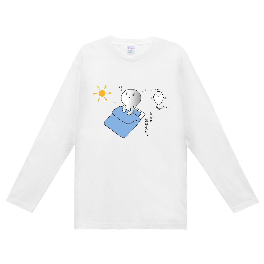 ダレルモンとタマー/5分で朝が来た。　長袖Tシャツ