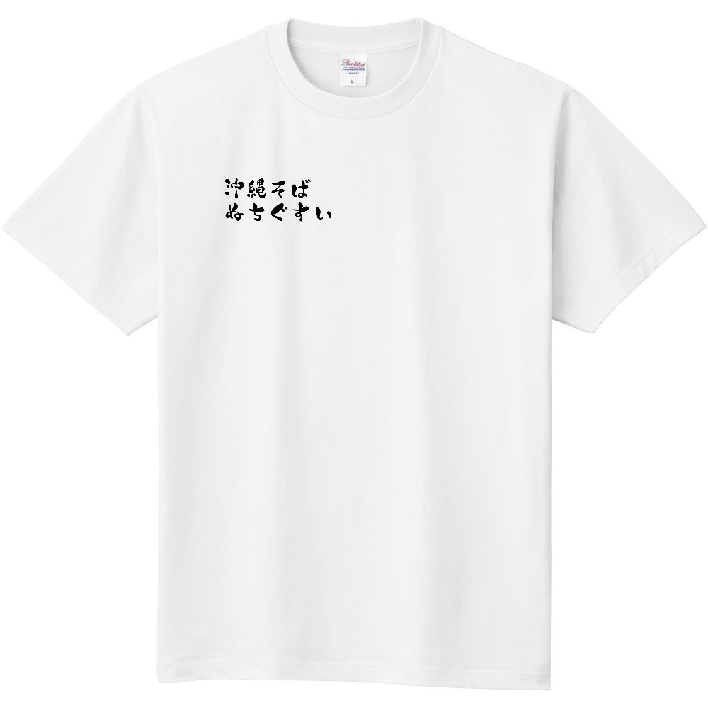 ぬちぐすい②