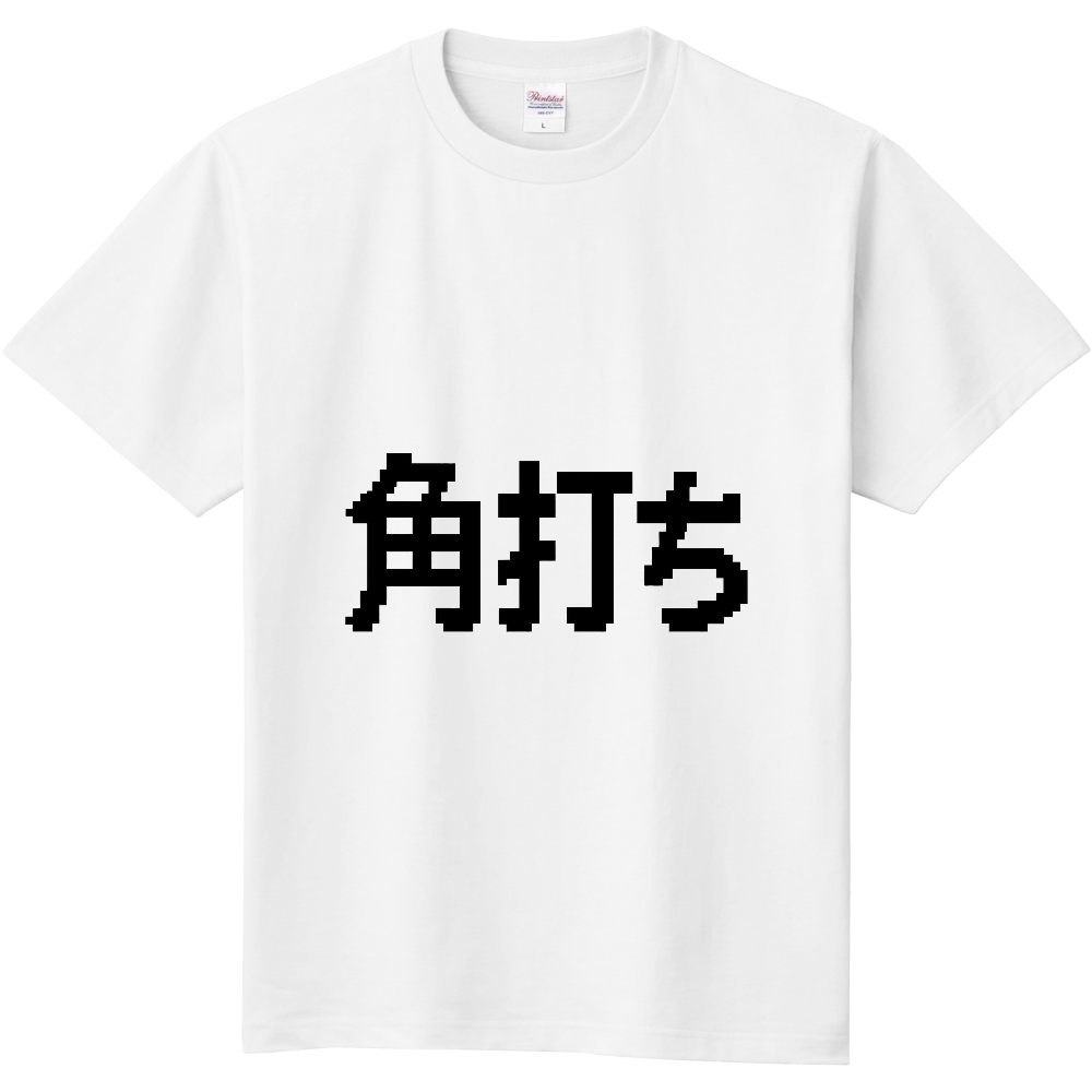 角打ち