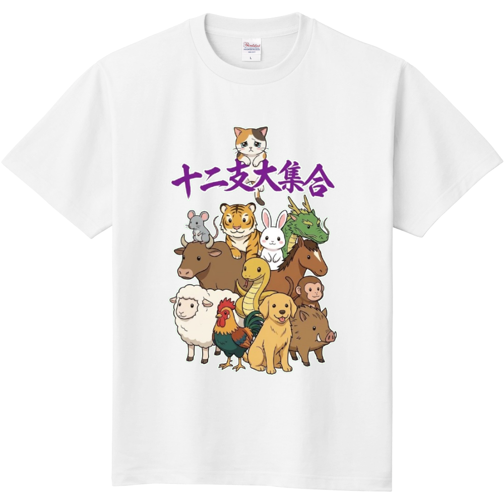 十二支大集合(ネコちゃんが見てる)