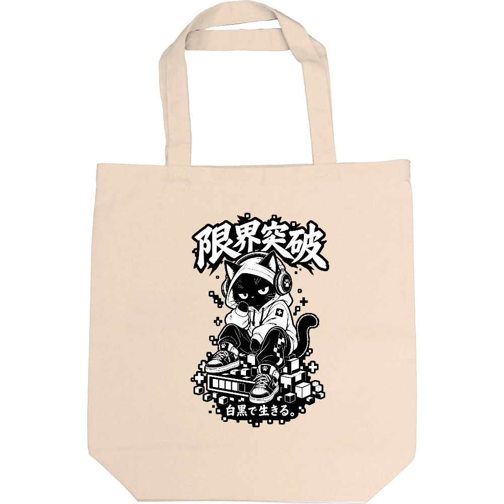 限界突破｜黒猫×レトロ和風 キャンバストートバッグ