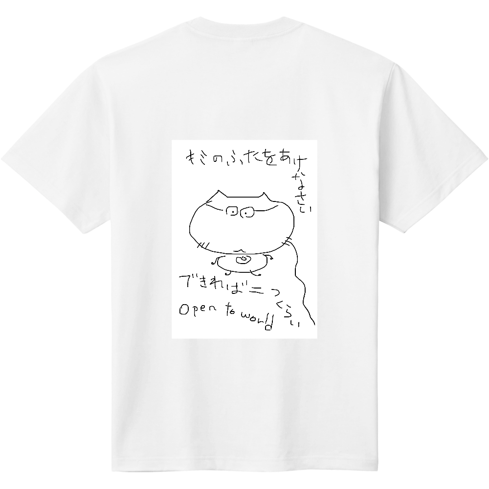 キミのふたをあけなさい