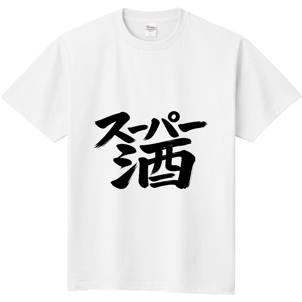 スーパー酒 定番Tシャツ ホワイト