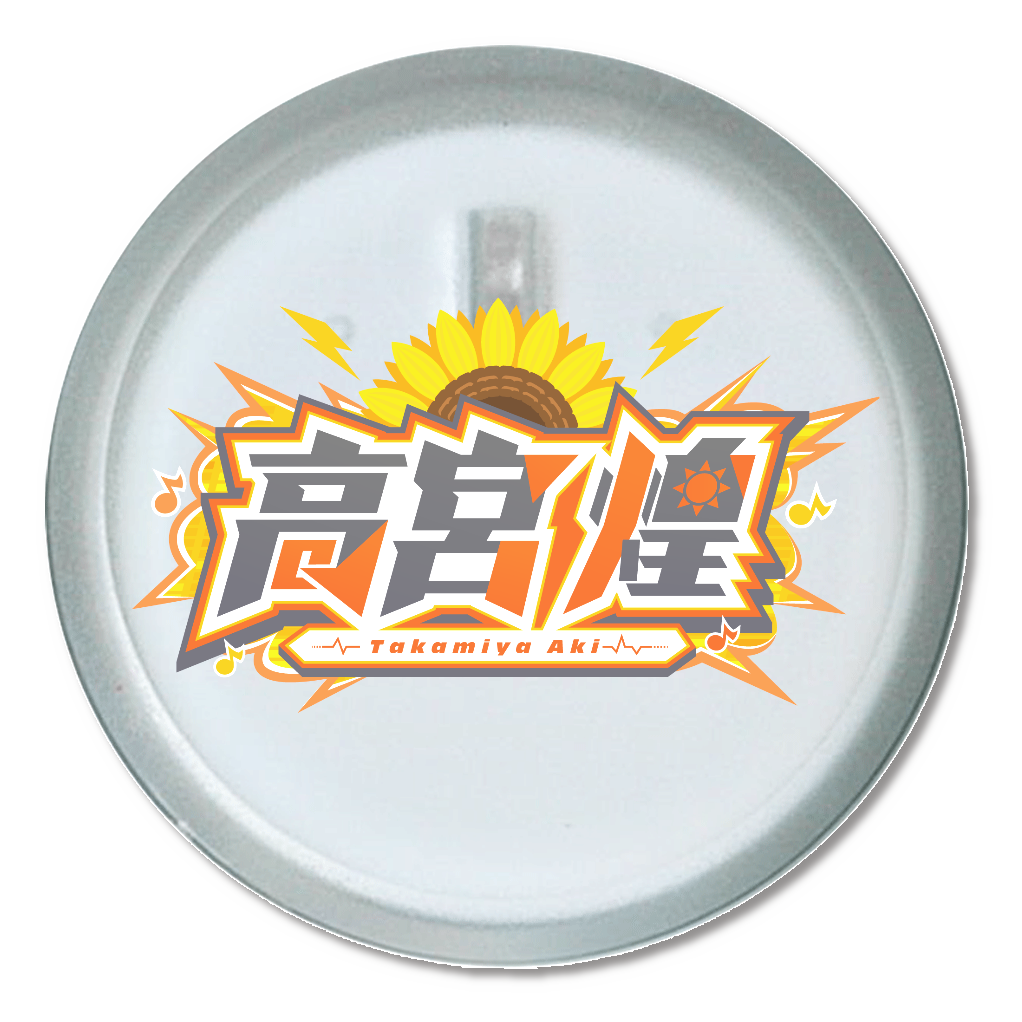 高宮煌 デザインライティングバッジ