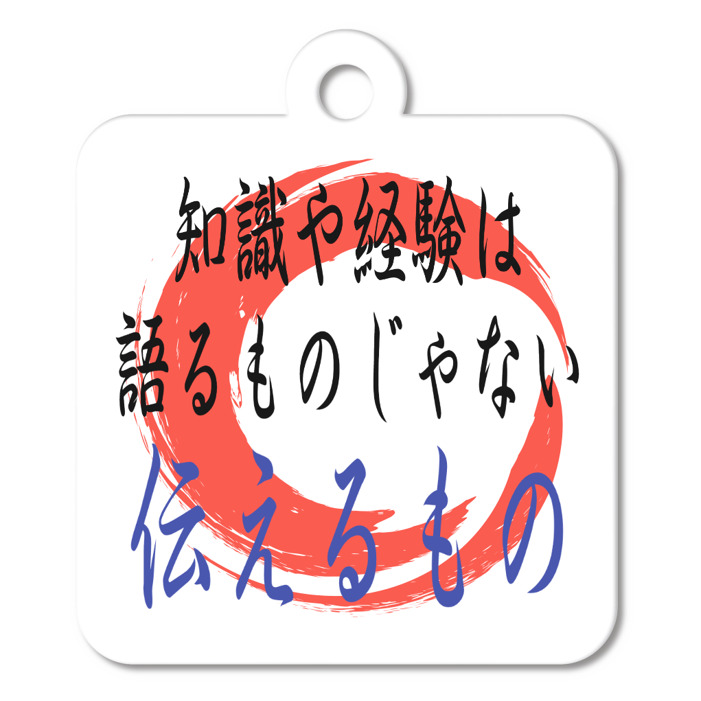 伝えるもの