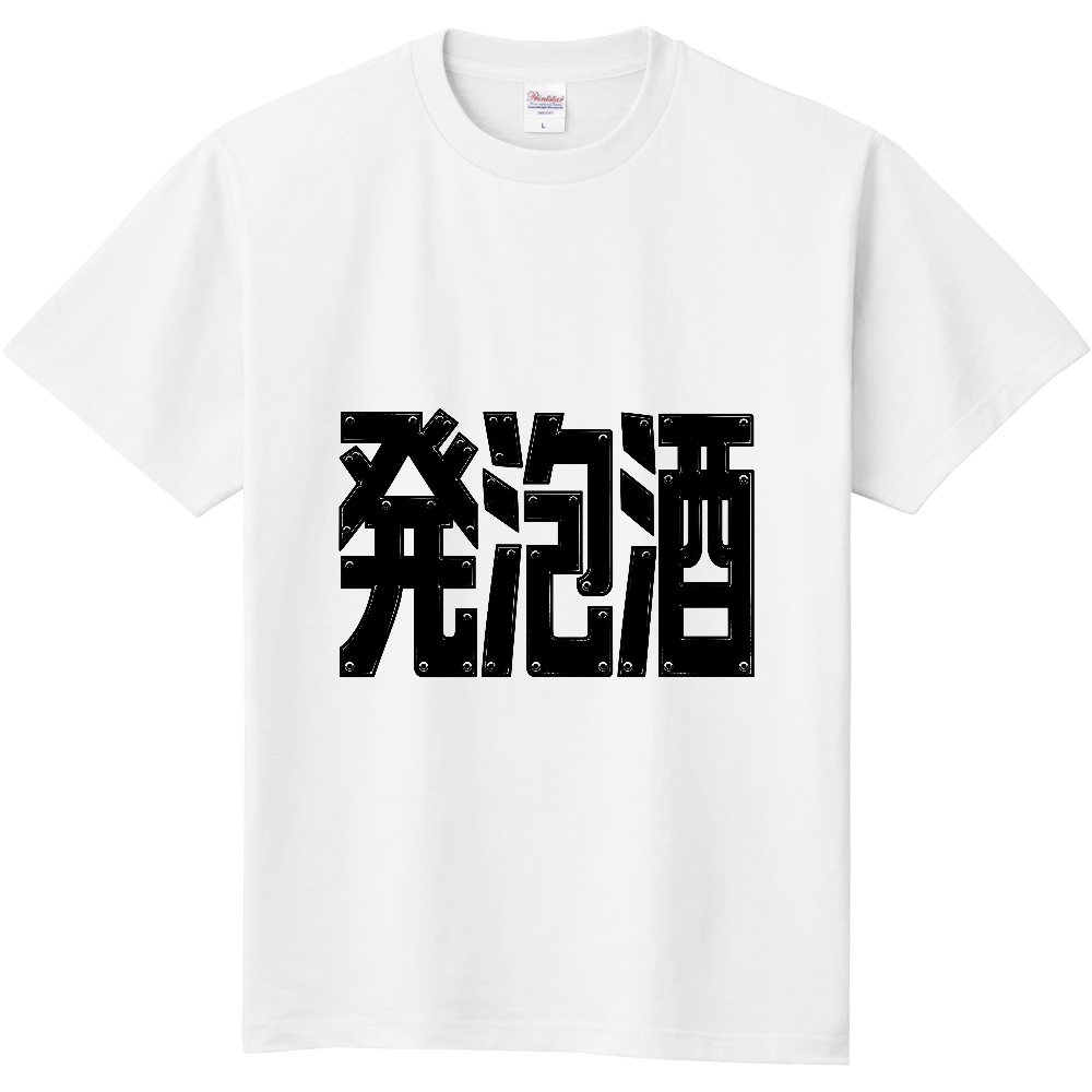 発泡酒