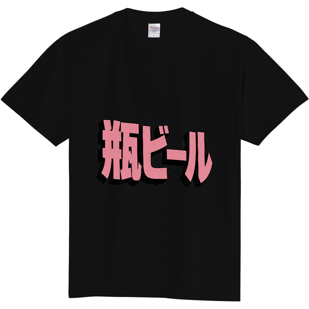 瓶ビール
