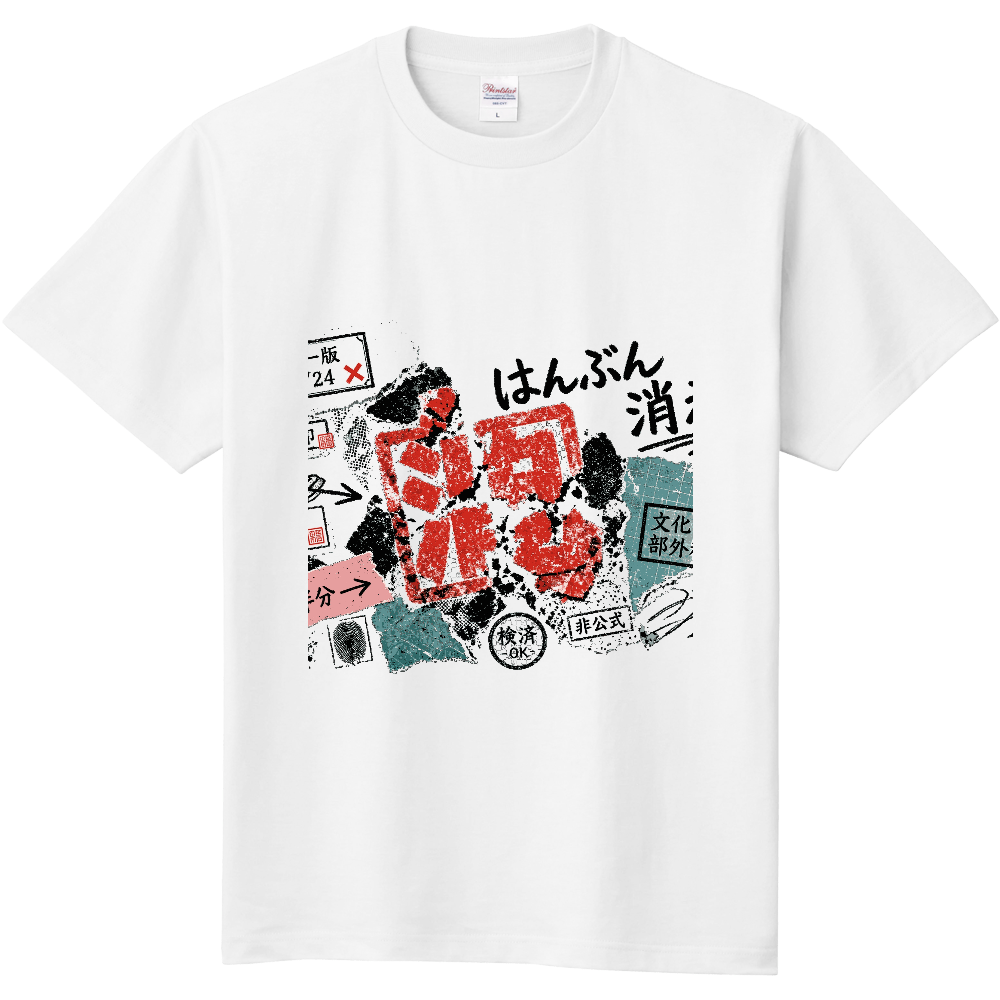 はんぶん消えたハンコ