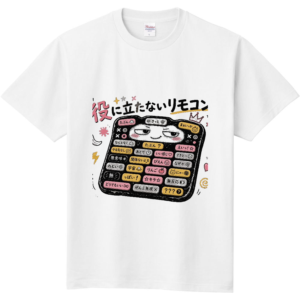 役に立たないリモコン
