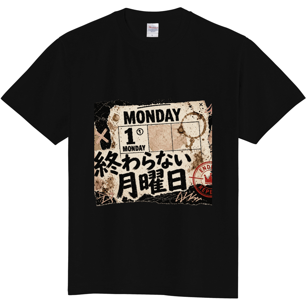 終わらない月曜日