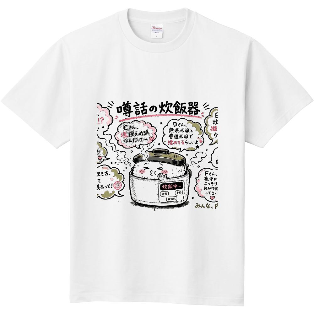噂話の炊飯器