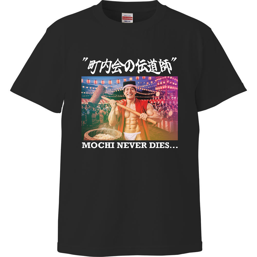 町内会の伝道師［Color Variation］