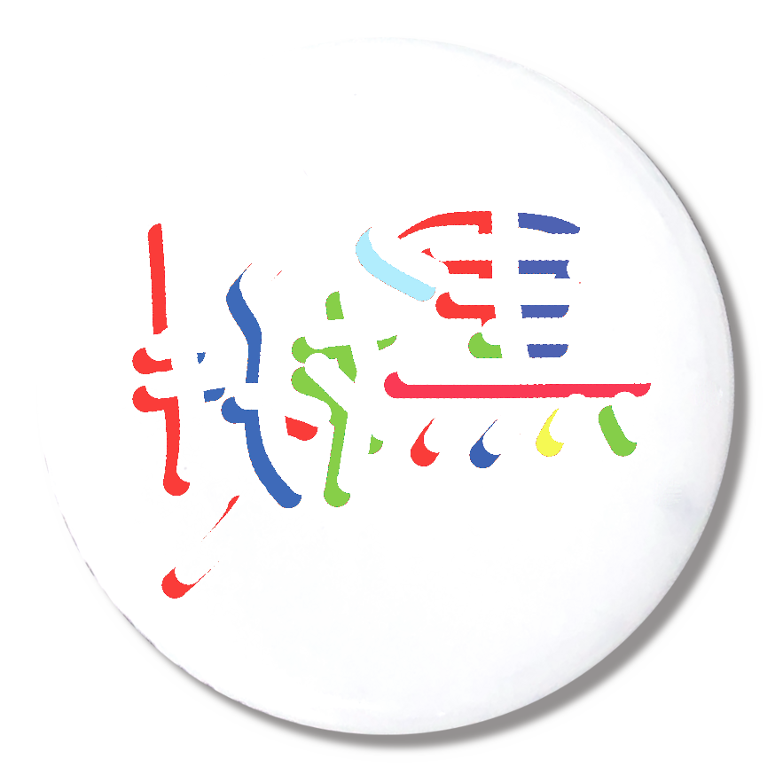 「黒好き」のミラーフォント（缶バッジ44mm）