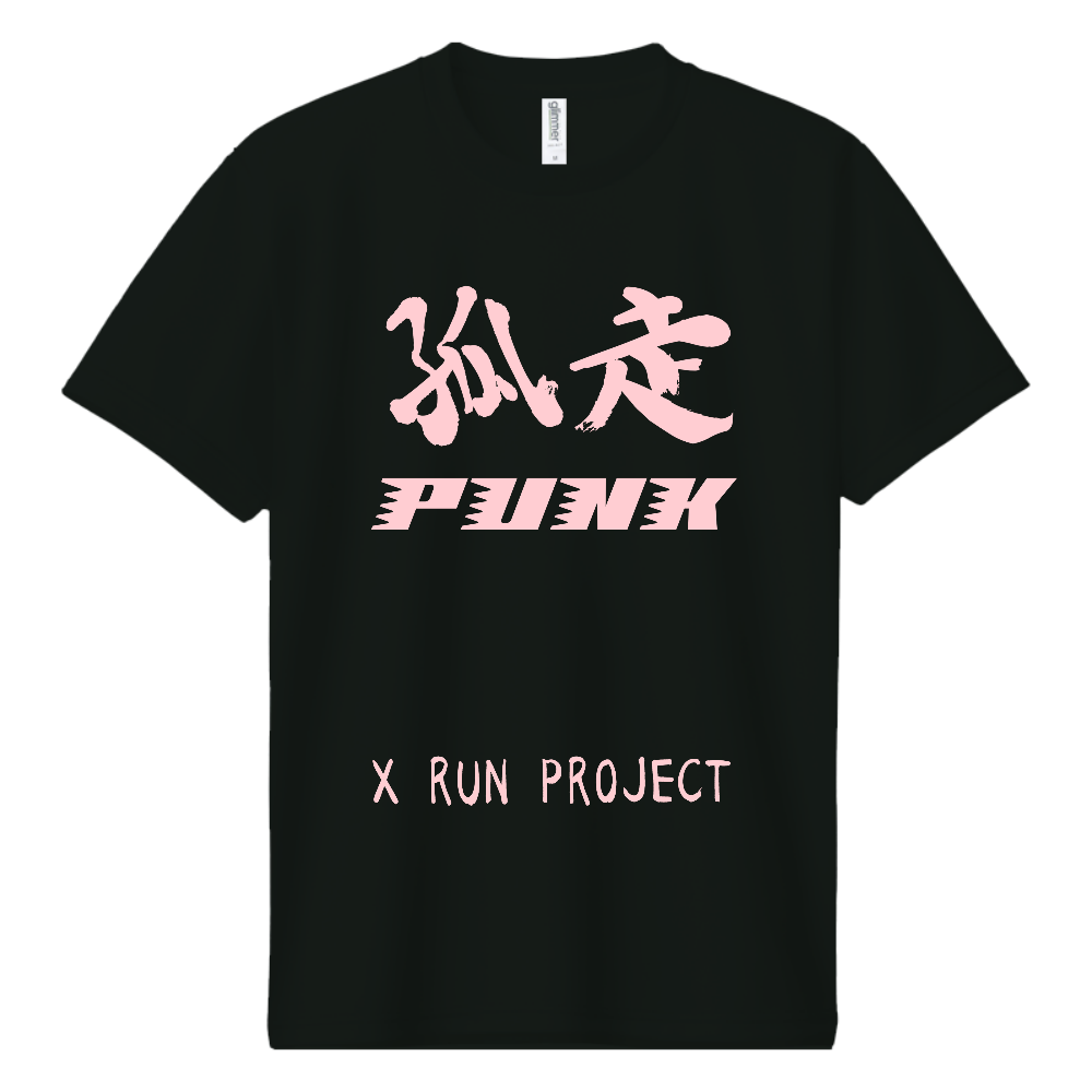 孤走、孤高のpunk rock!!