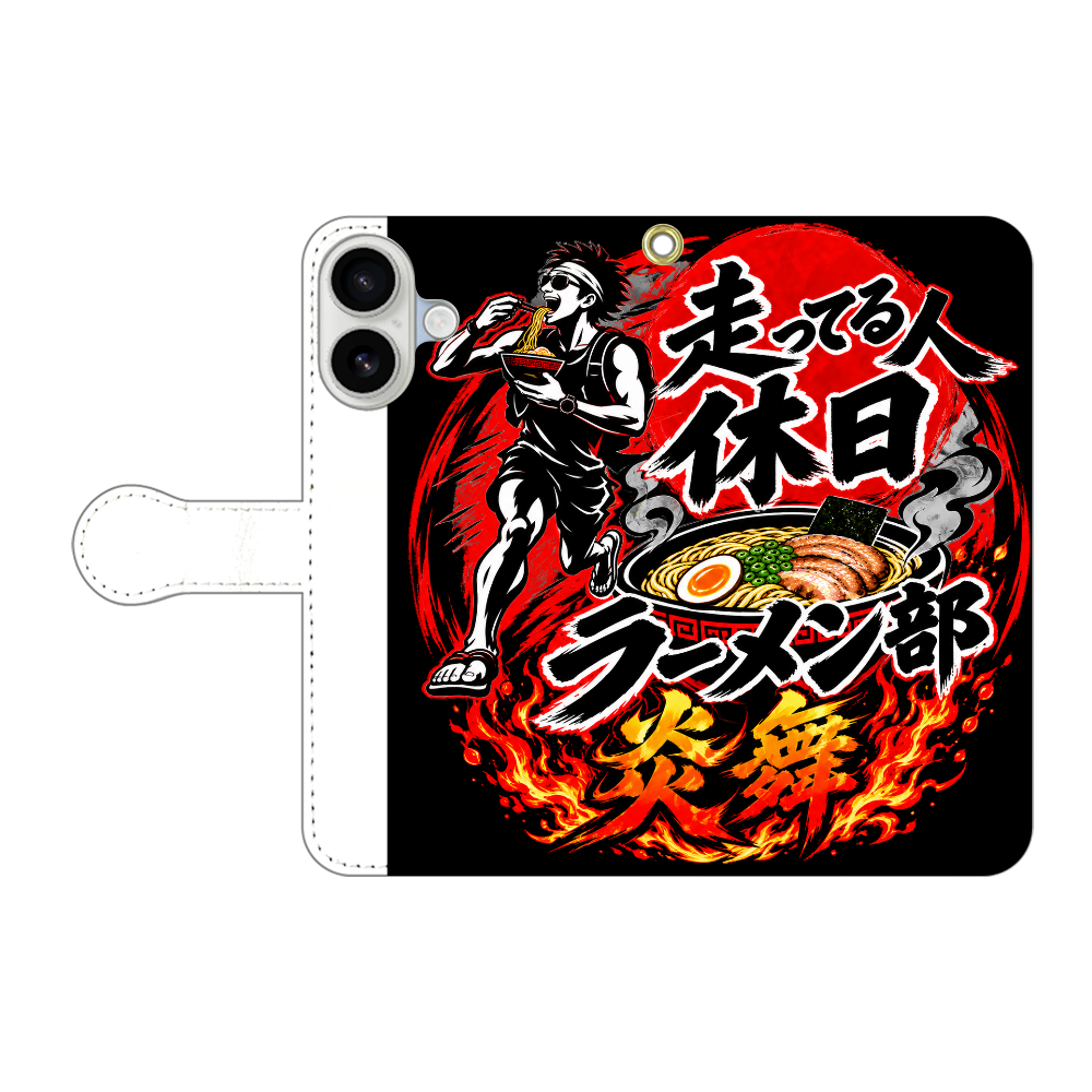 走ってる人休日ラーメン部炎舞コテコテ