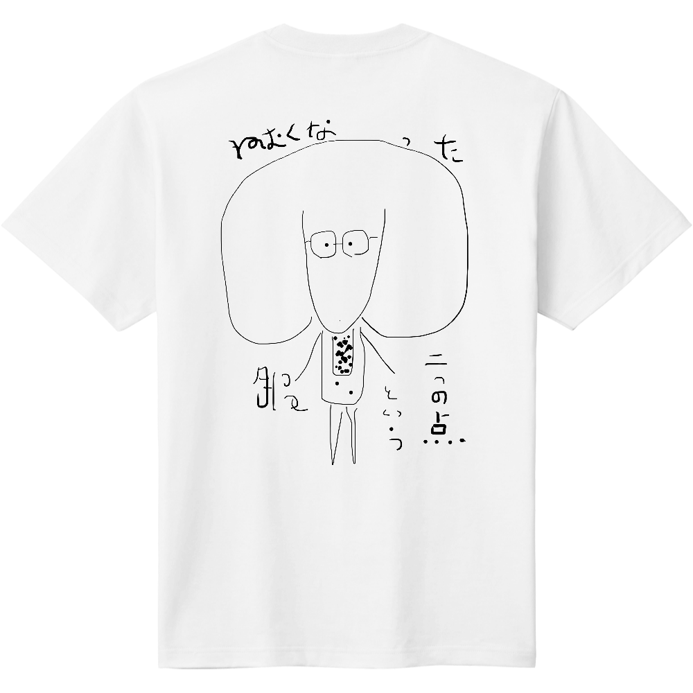 名のある服を着た生子が居るシャツ