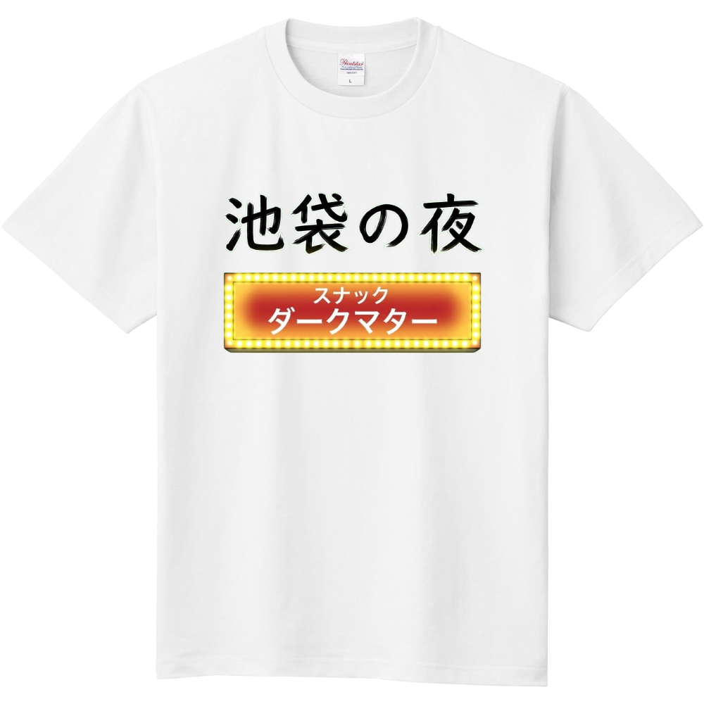 池袋の夜