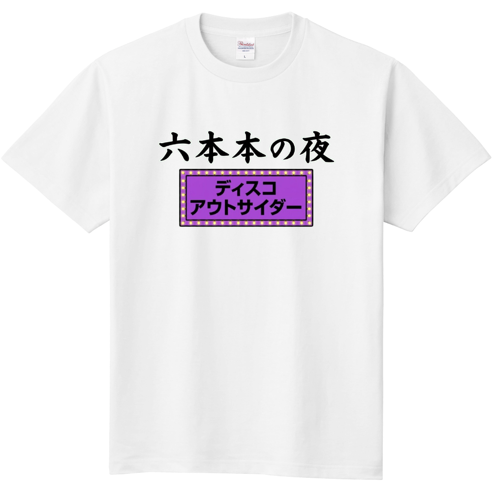 六本木の夜