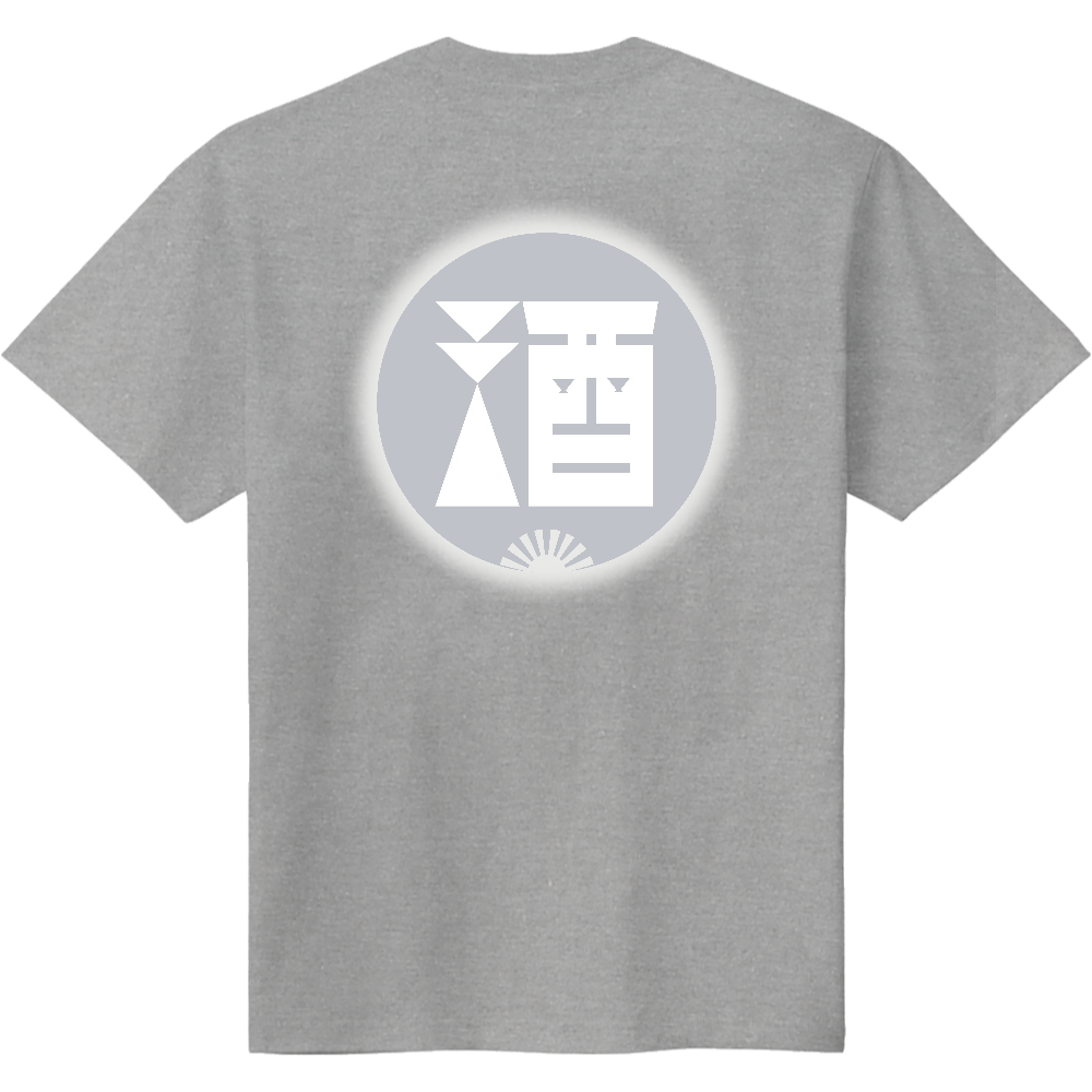 旭漢字-10画【酒】SHU