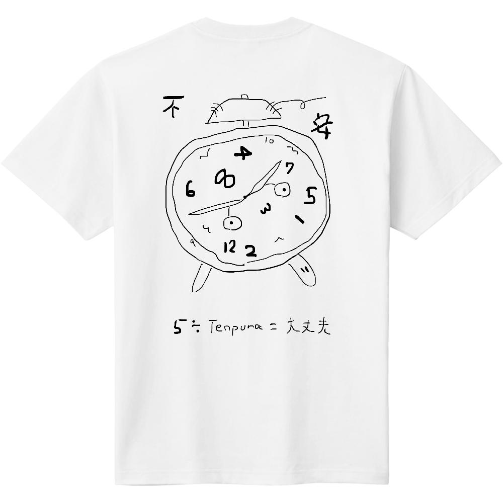 大丈夫
