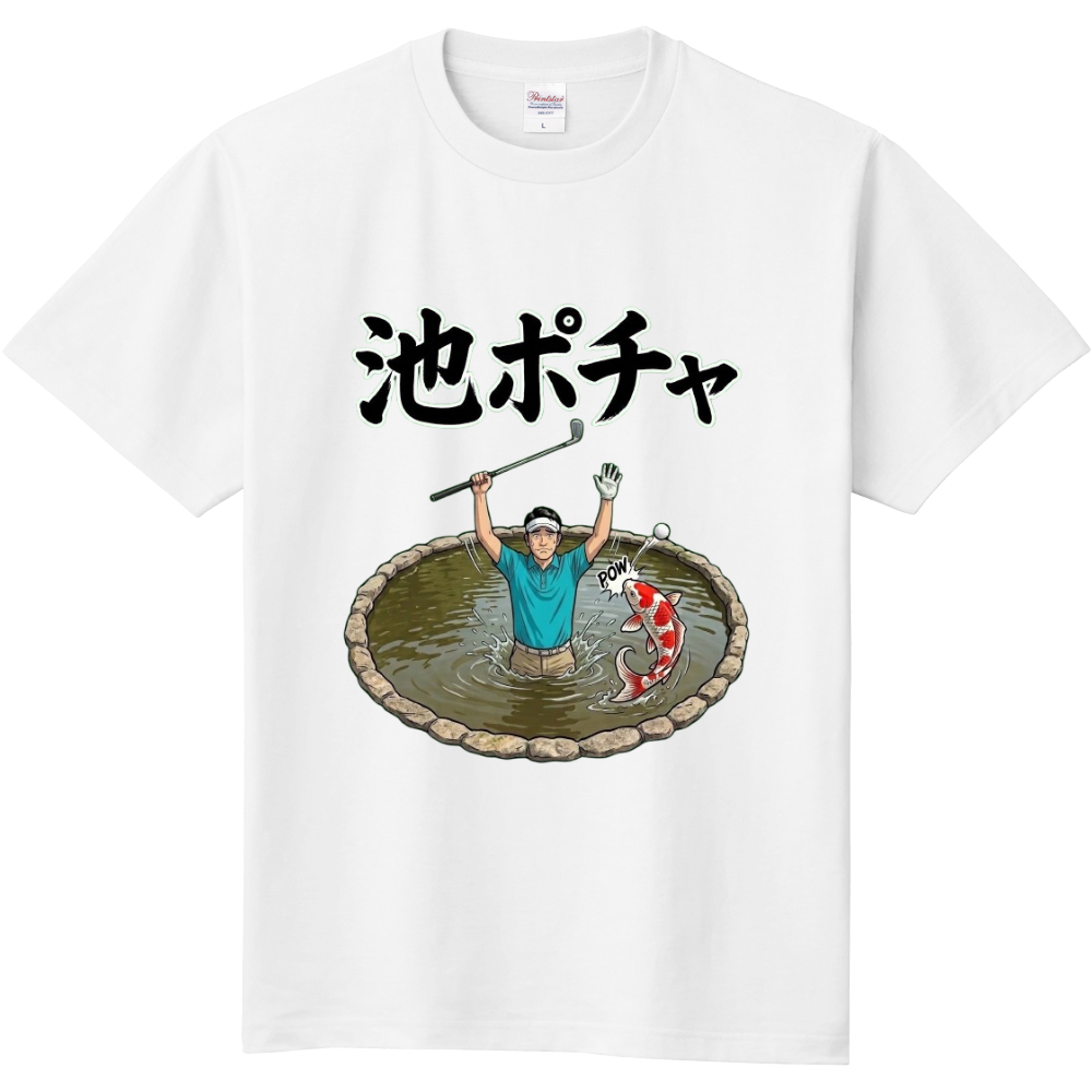 池ポチャ
