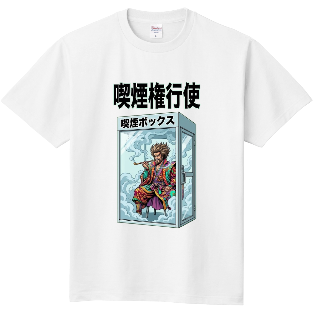 喫煙権行使〜傾奇者(キセル・喫煙ボックス)