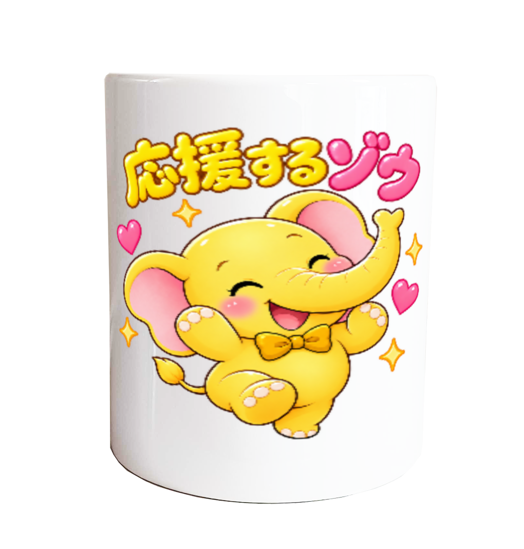 ジンジンマグカップ(応援するゾウ)