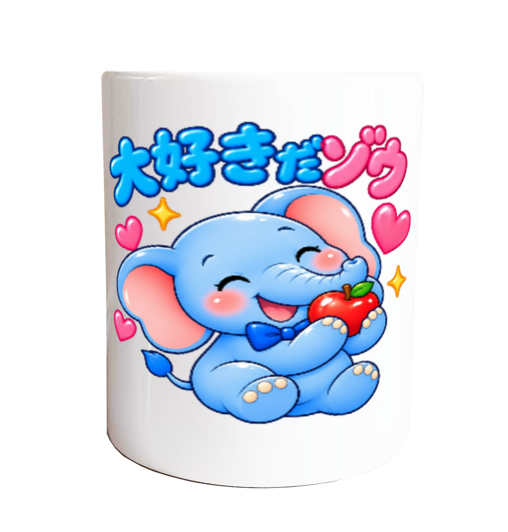 ジンジンマグカップ(大好きだゾウ)