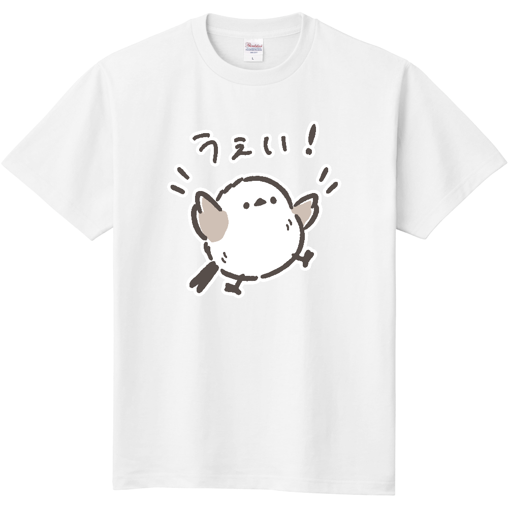 ゆるいシマエナガくん うぇい!