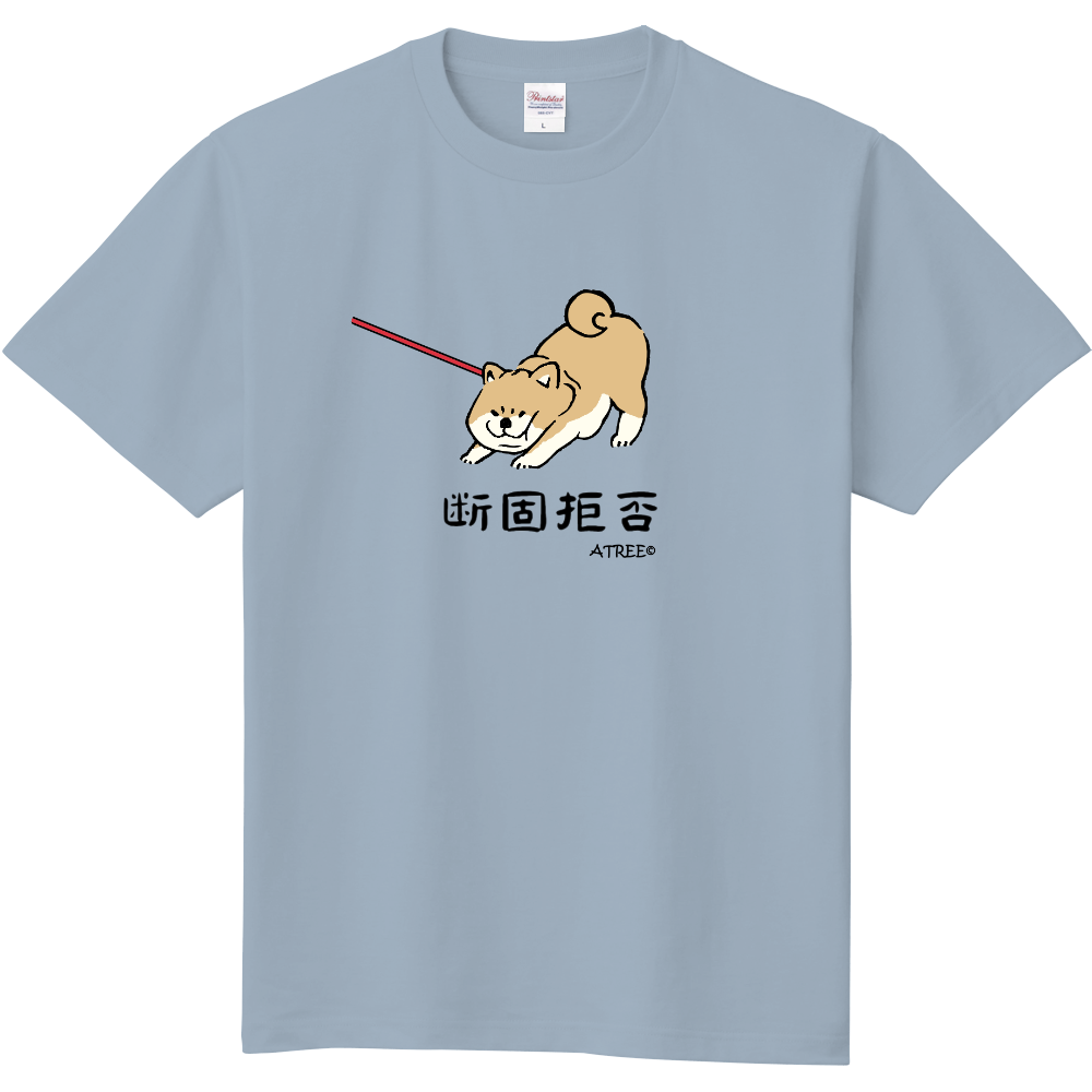 断固拒否柴　アシッドブルー