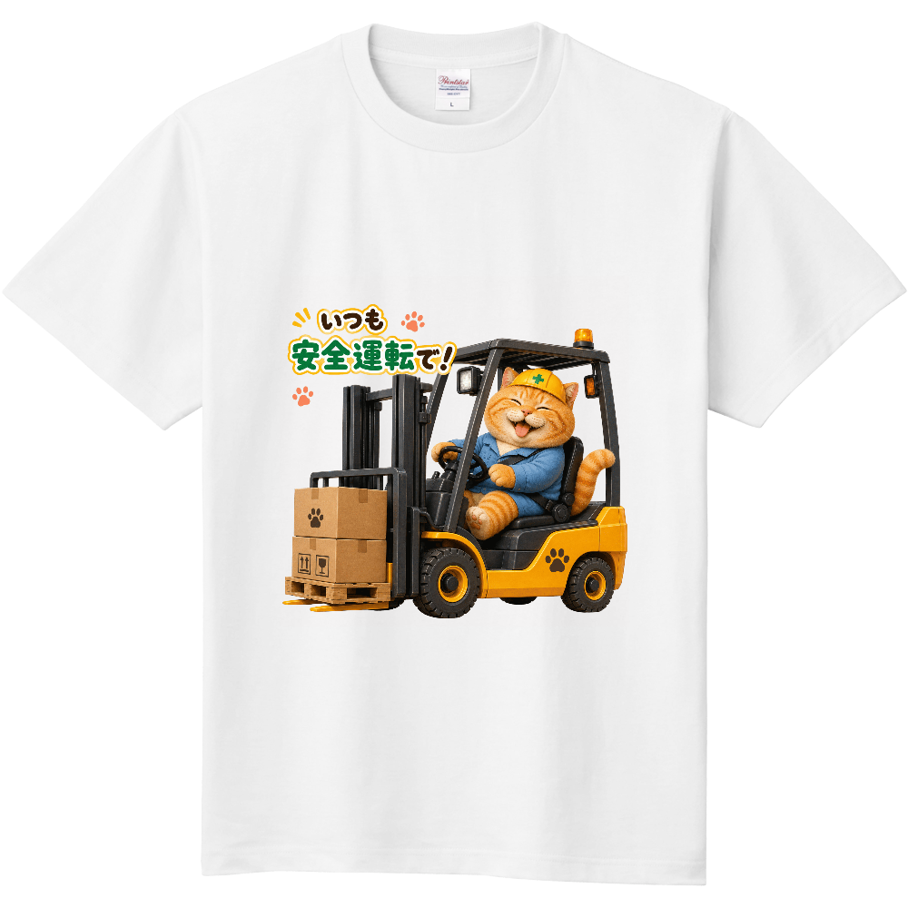 フォークリフト作業員のぐうたらねこ|いつも安全運転で!
