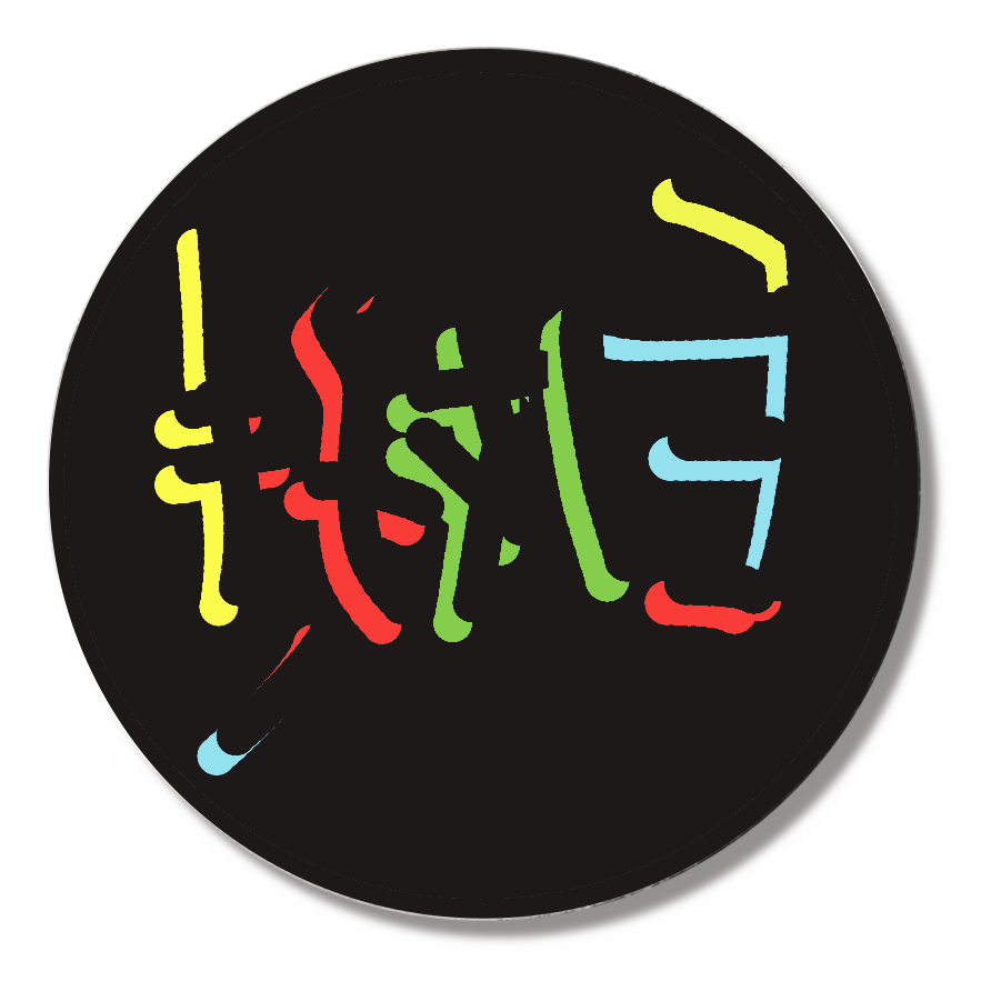 白好き（ミラーフォント、反転文字、鏡文字）缶バッジ (Φ44mm)