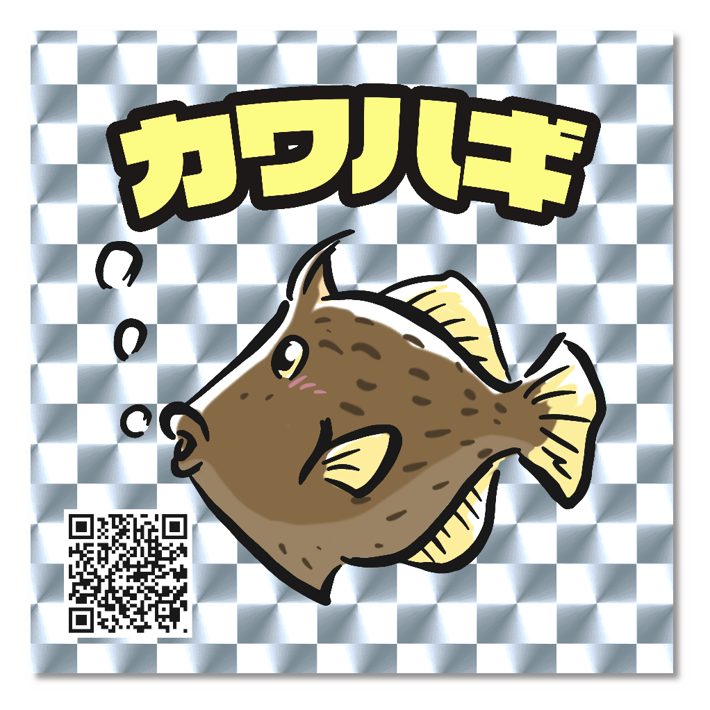 カワハギ キラキラステッカー 1枚組