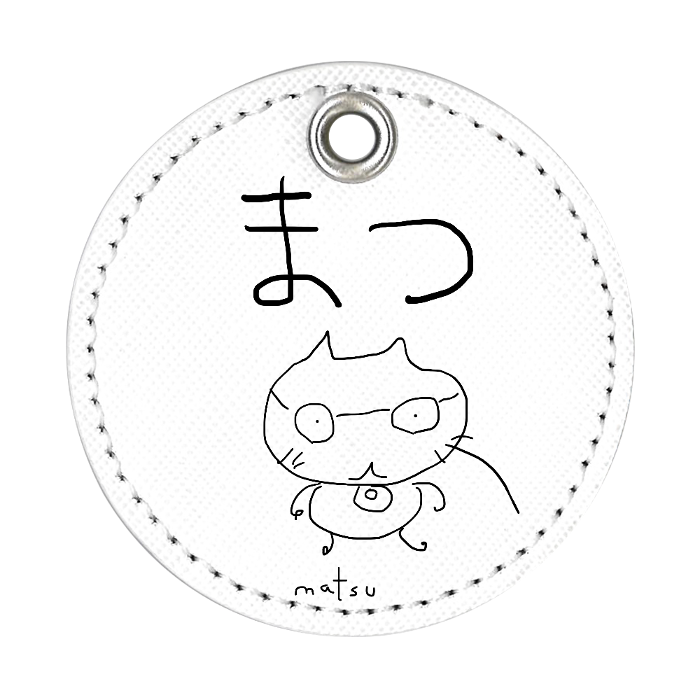 まつ