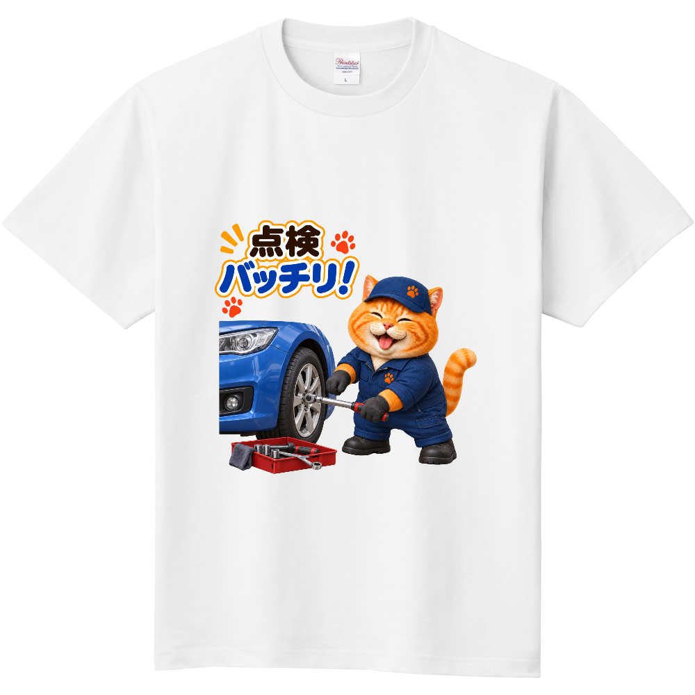 自動車整備士のぐうたらねこ｜点検バッチリ！