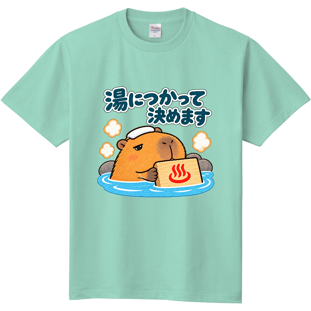 湯につかって決めます|カピバラ Tシャツ